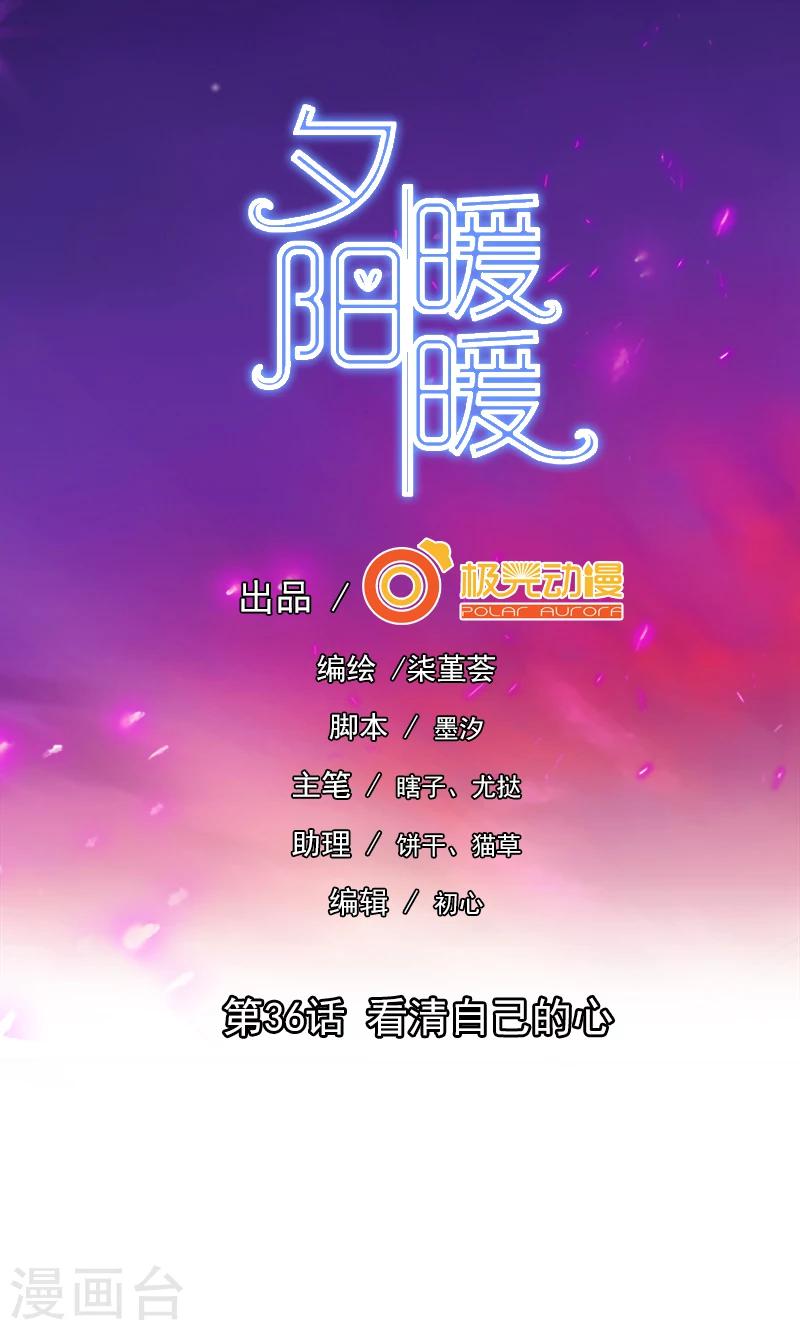 第36话 看清自己的心-第37话