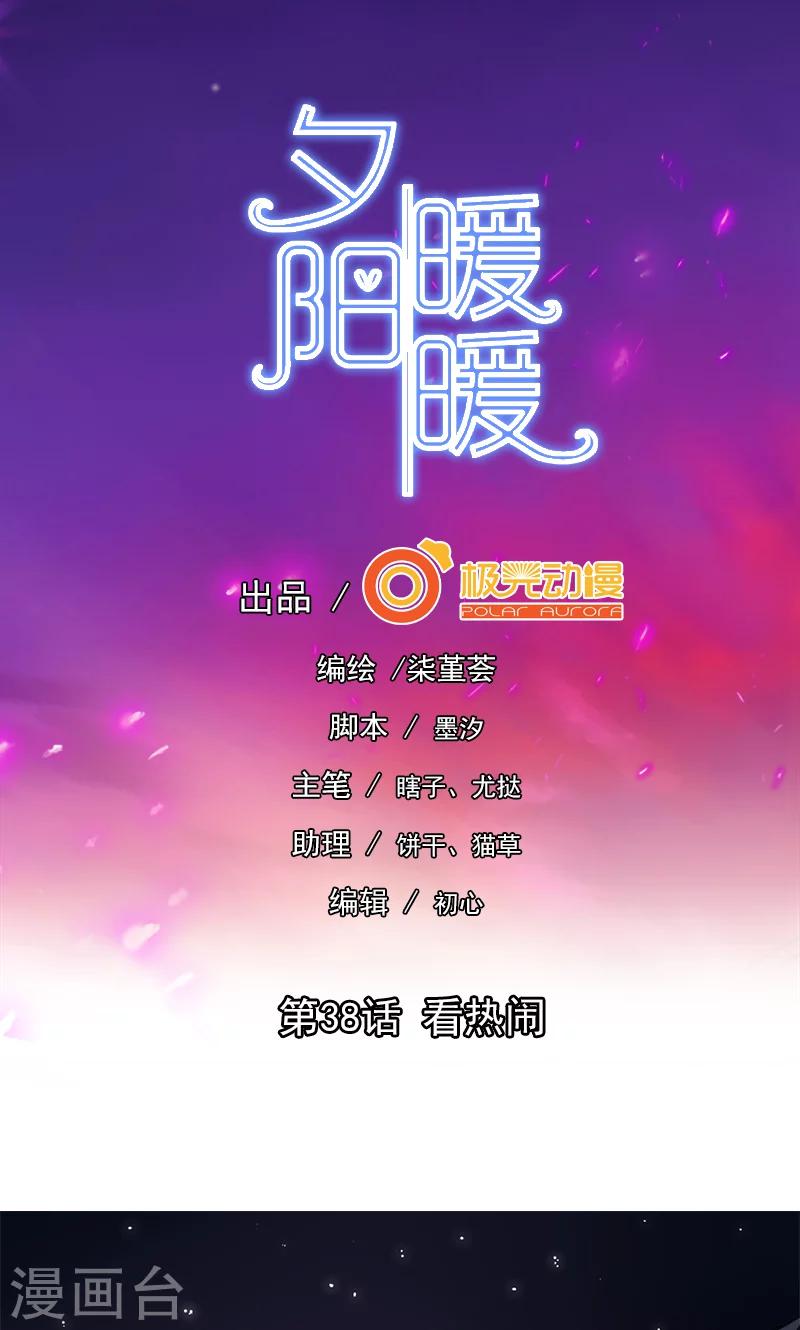 第38话 看热闹-第39话