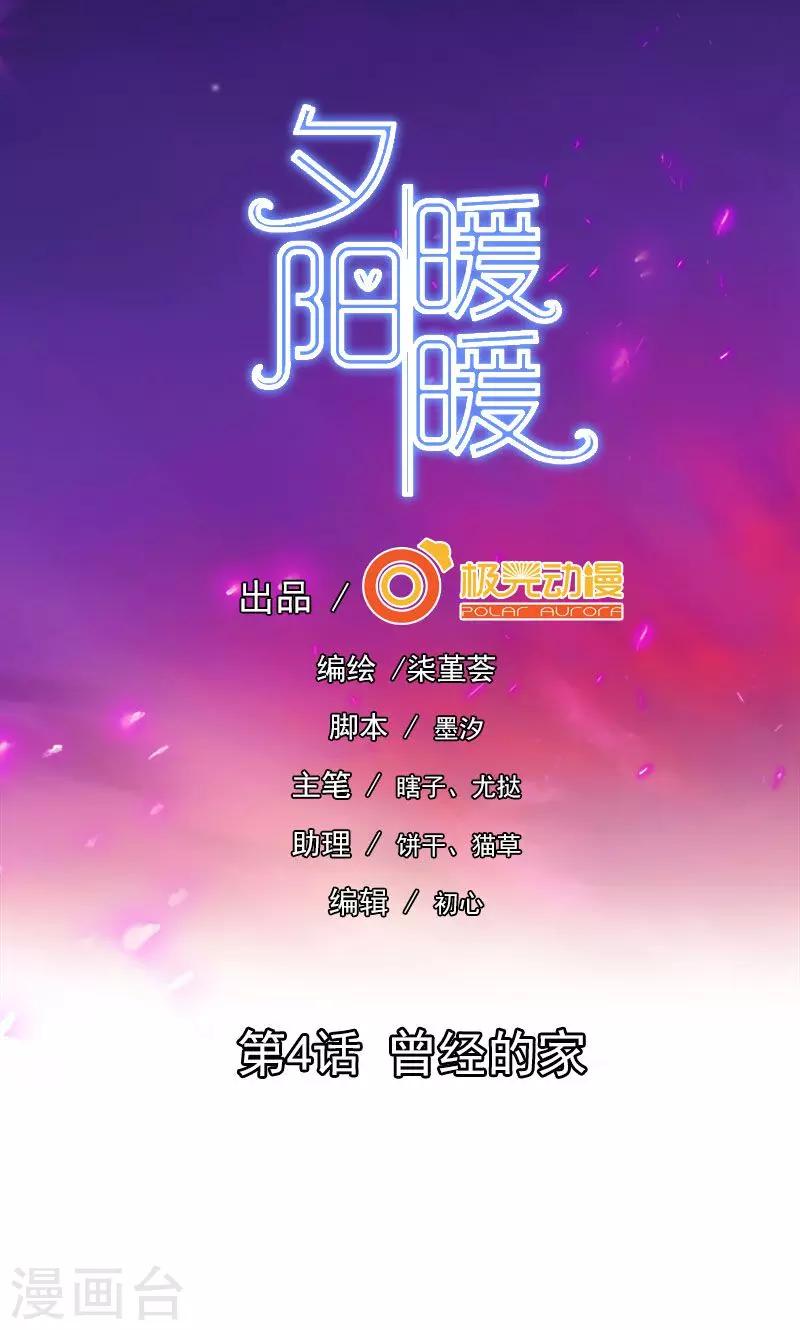 第4话 曾经的家-第5话