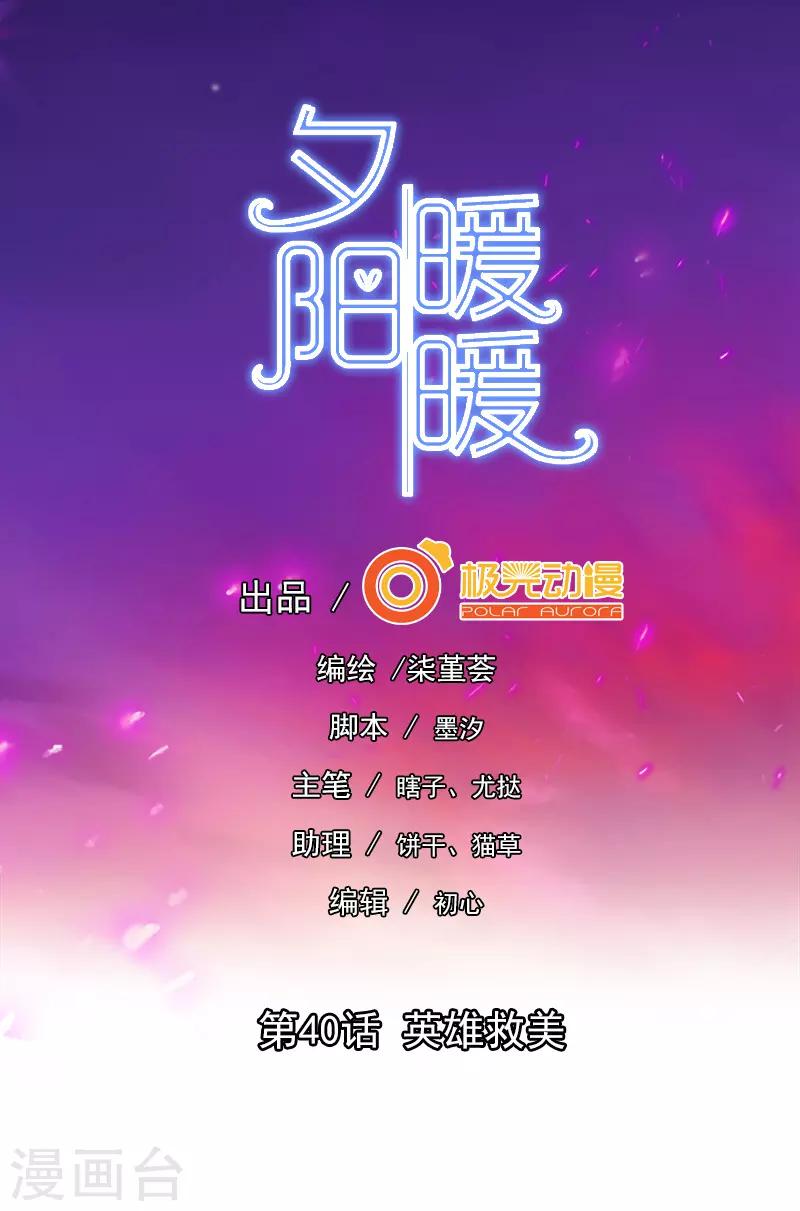 第40话 英雄救美-第41话