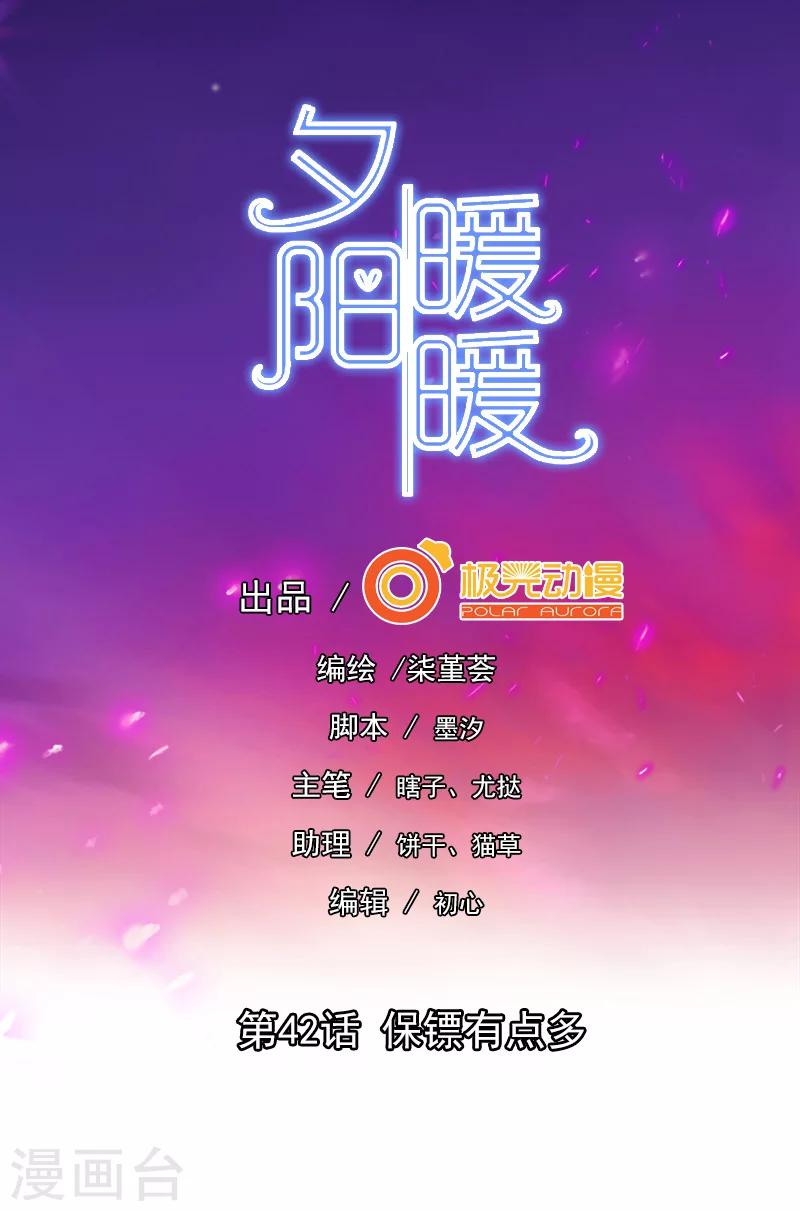 第42话 保镖有点多-第43话