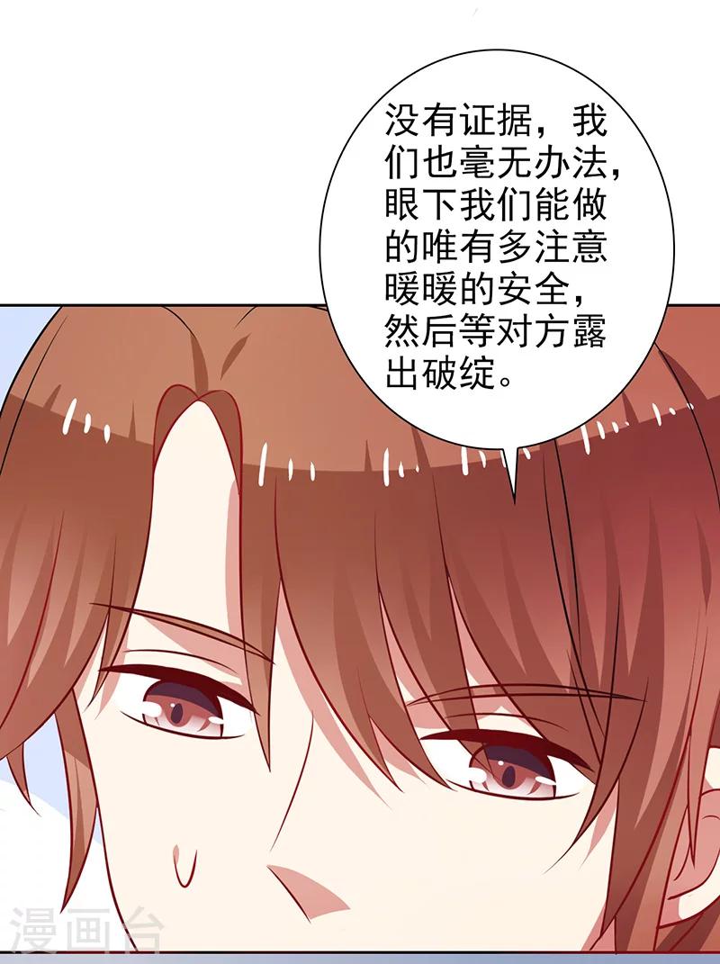 第42话 保镖有点多-第43话