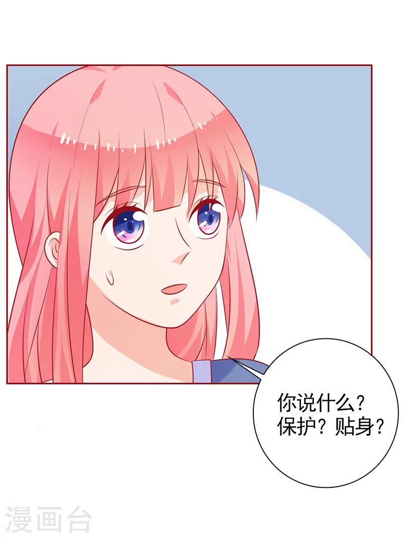 第42话 保镖有点多-第43话