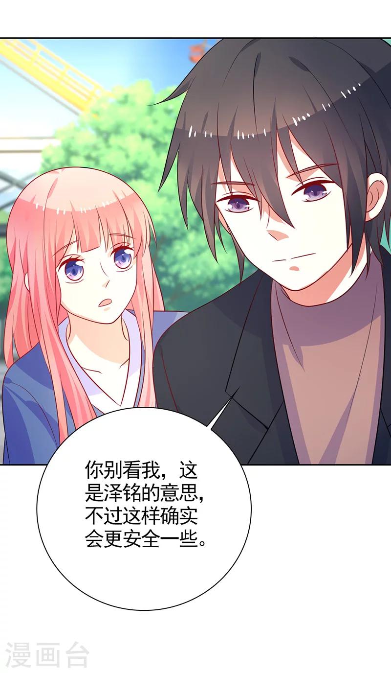 第42话 保镖有点多-第43话