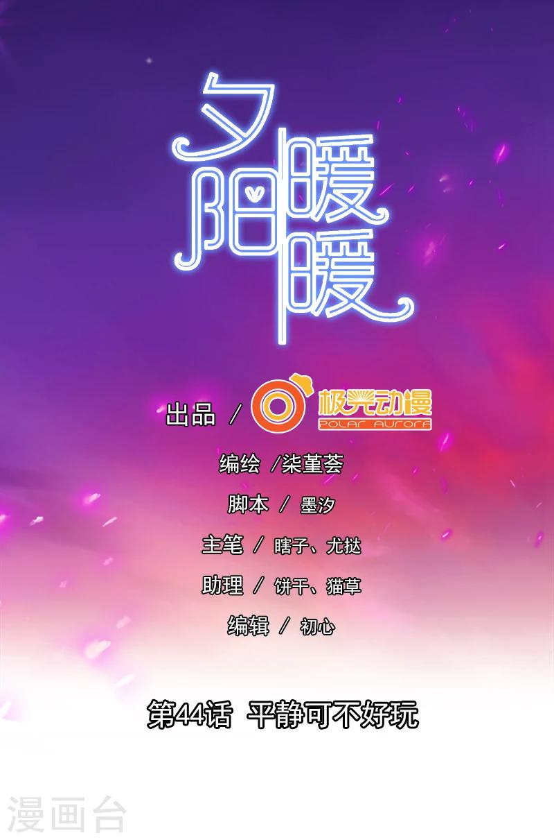 第44话 平静可不好玩-第45话
