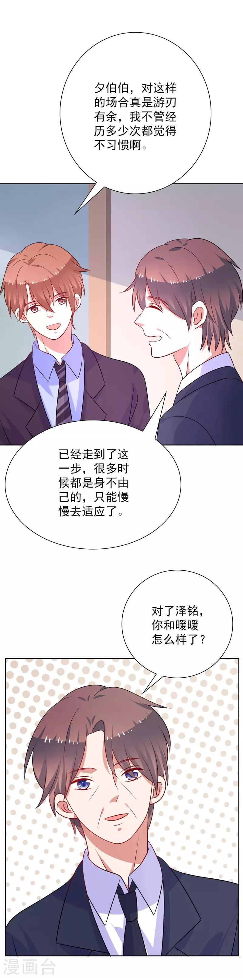第44话 平静可不好玩-第45话