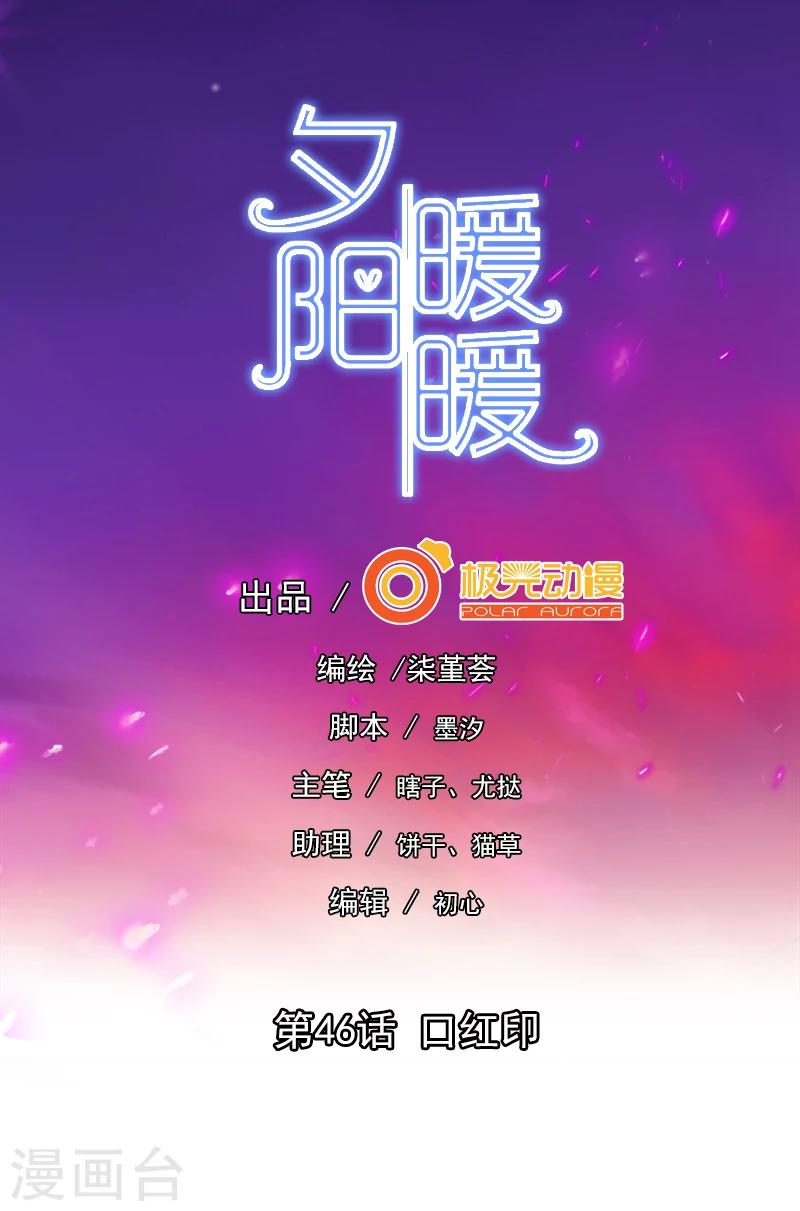 第46话 口红印-第47话