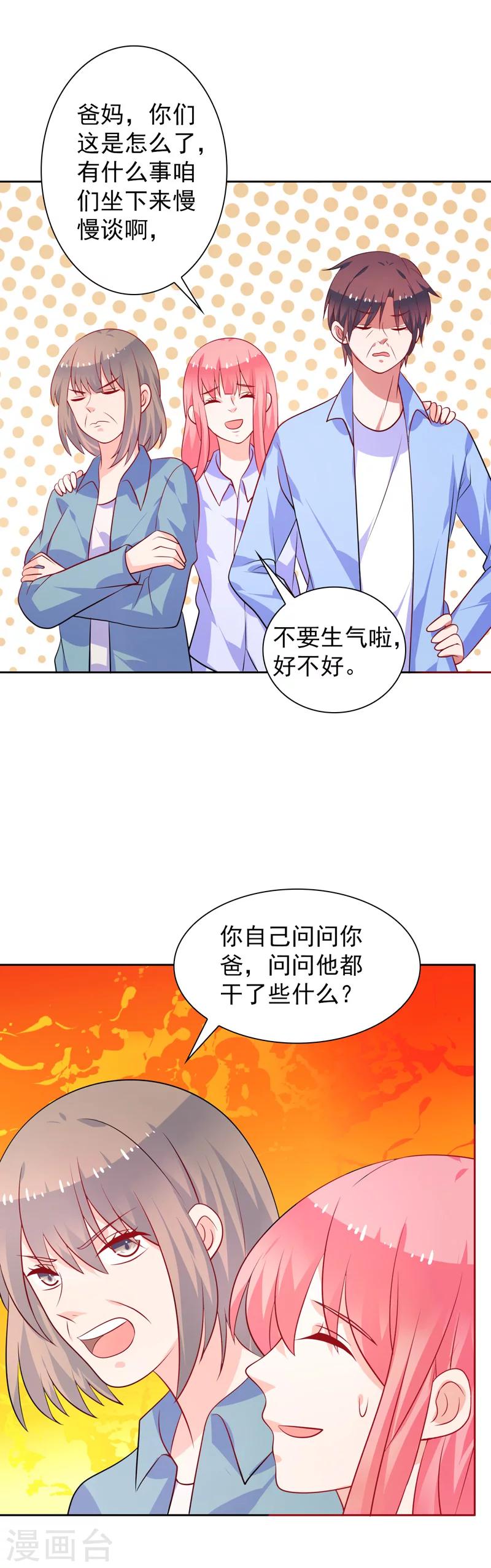 第46话 口红印-第47话