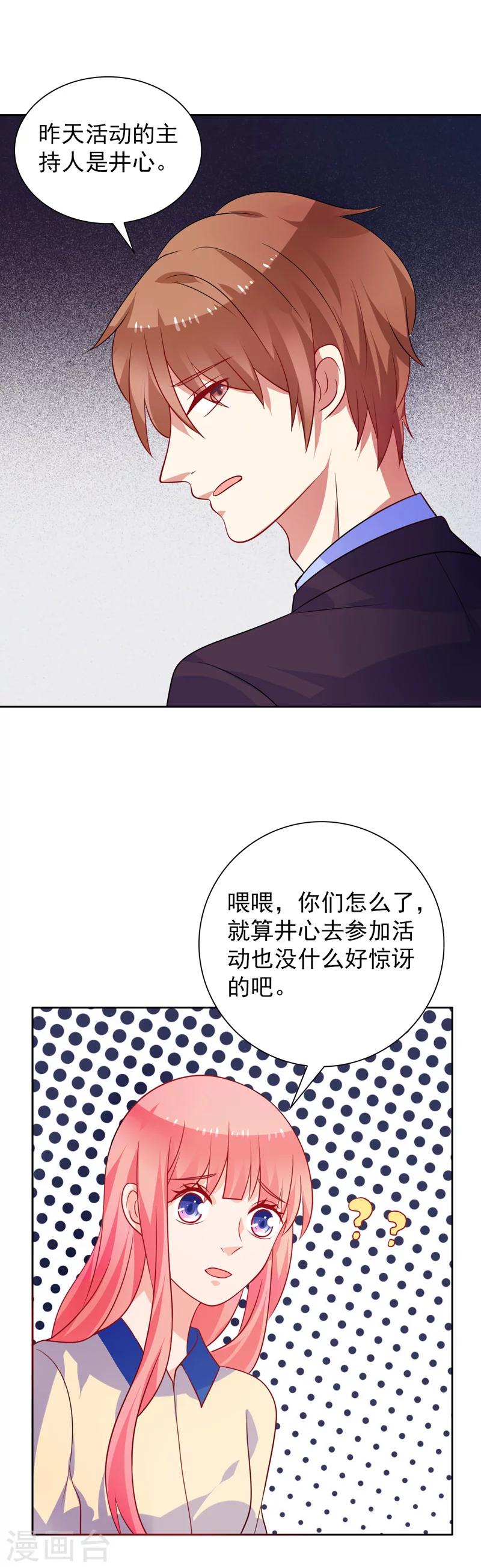 第48话 井心-第49话