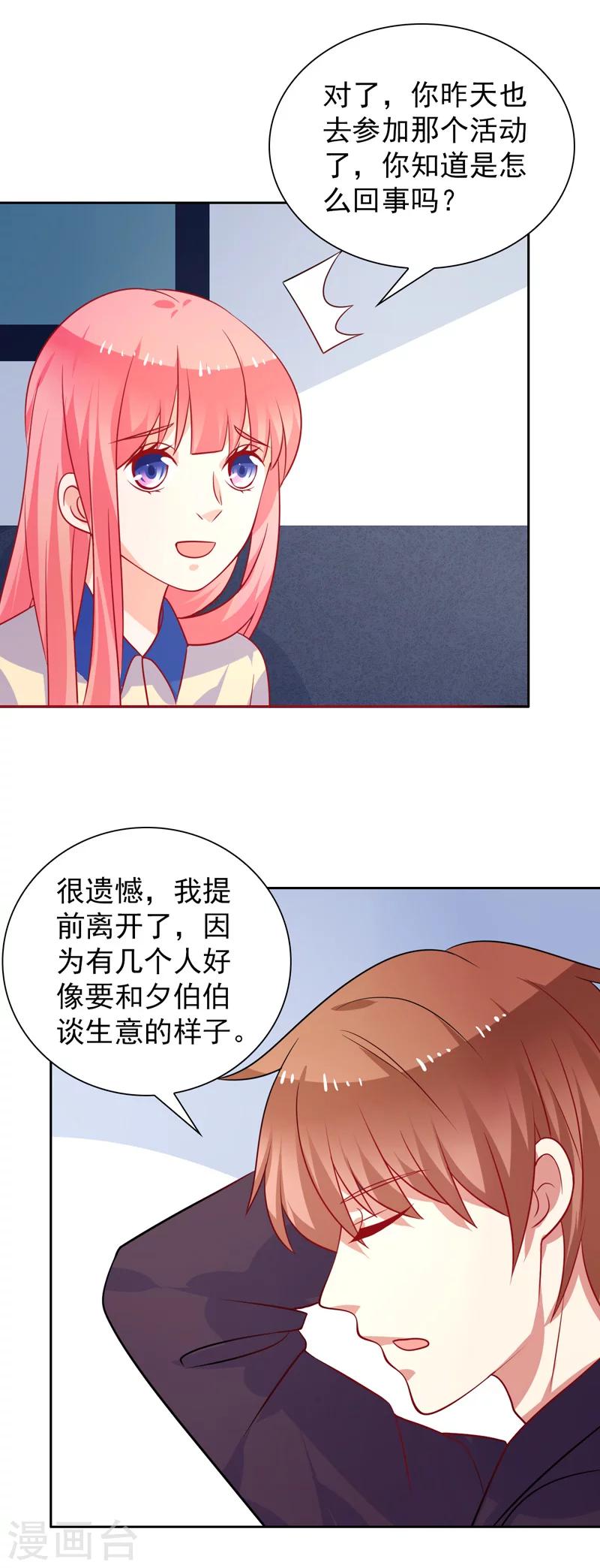 第48话 井心-第49话