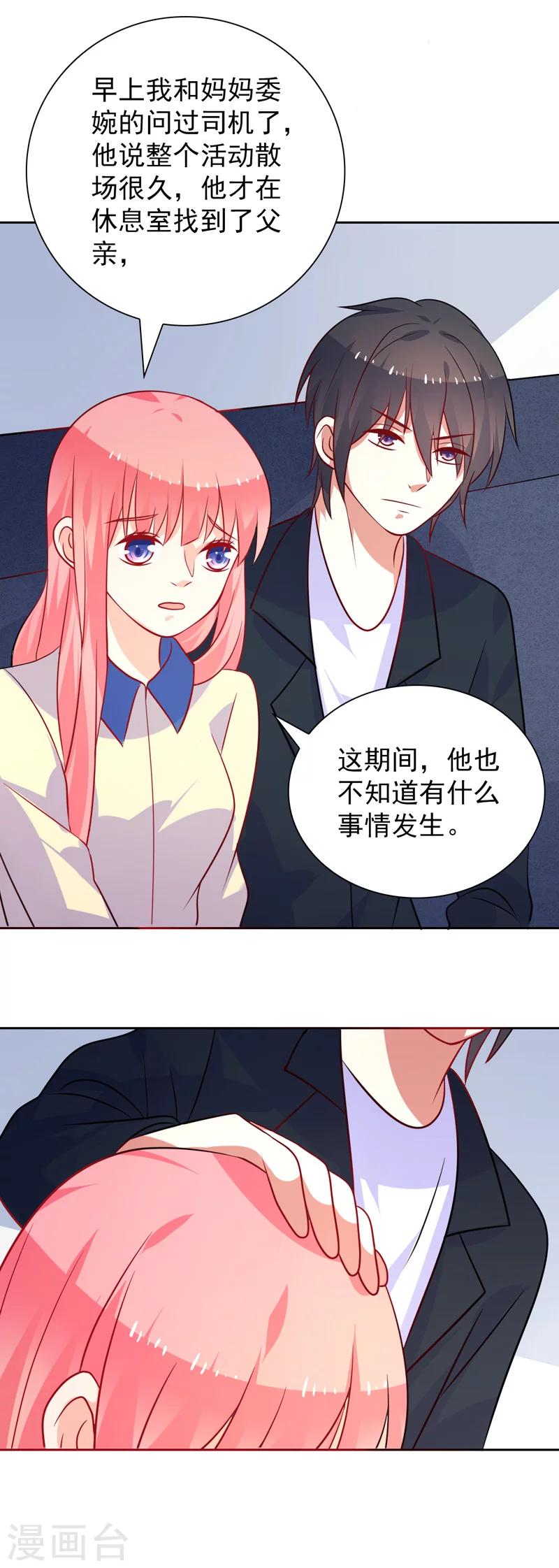 第48话 井心-第49话