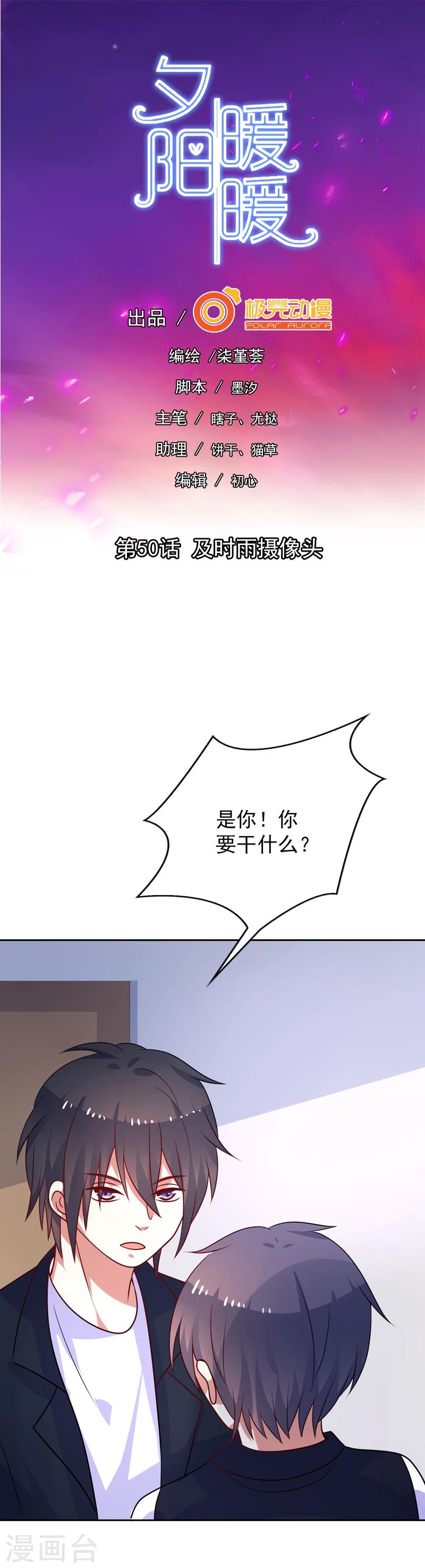 第50话 及时雨摄像头-第51话