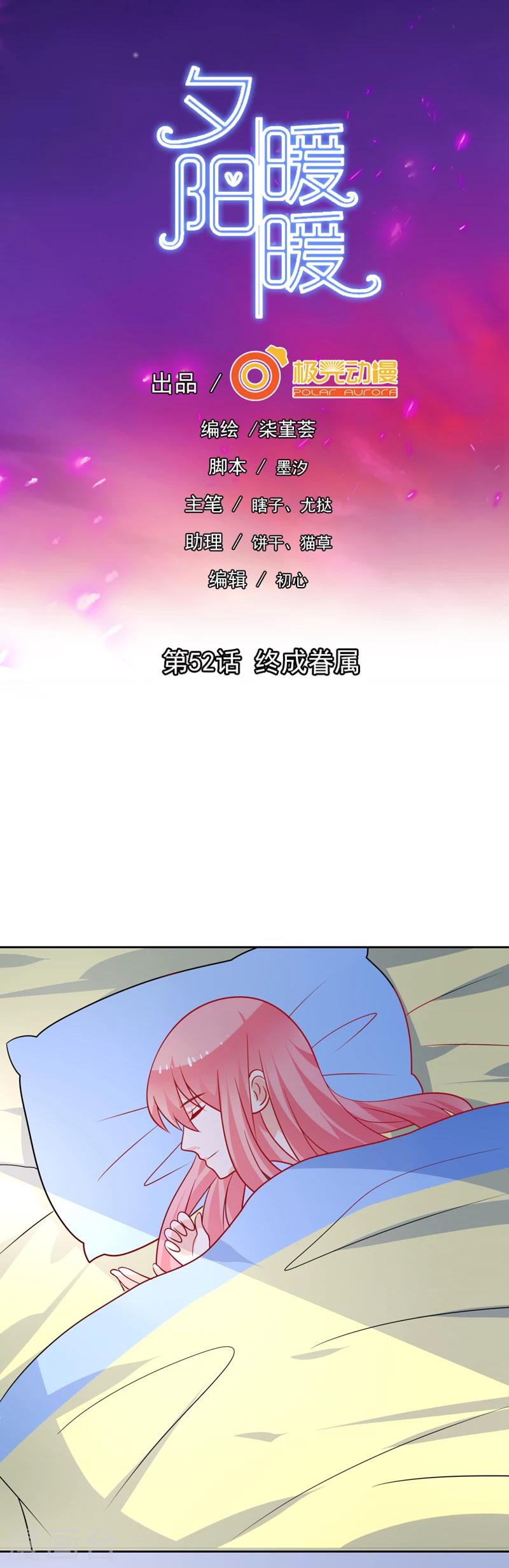第52话 终成眷属-第53话