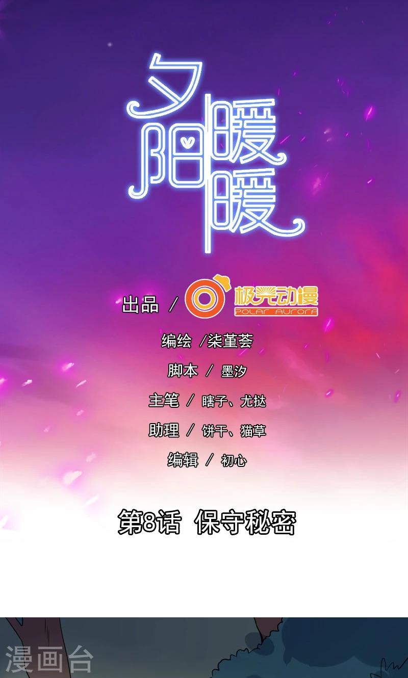 第8话 保守秘密-第9话