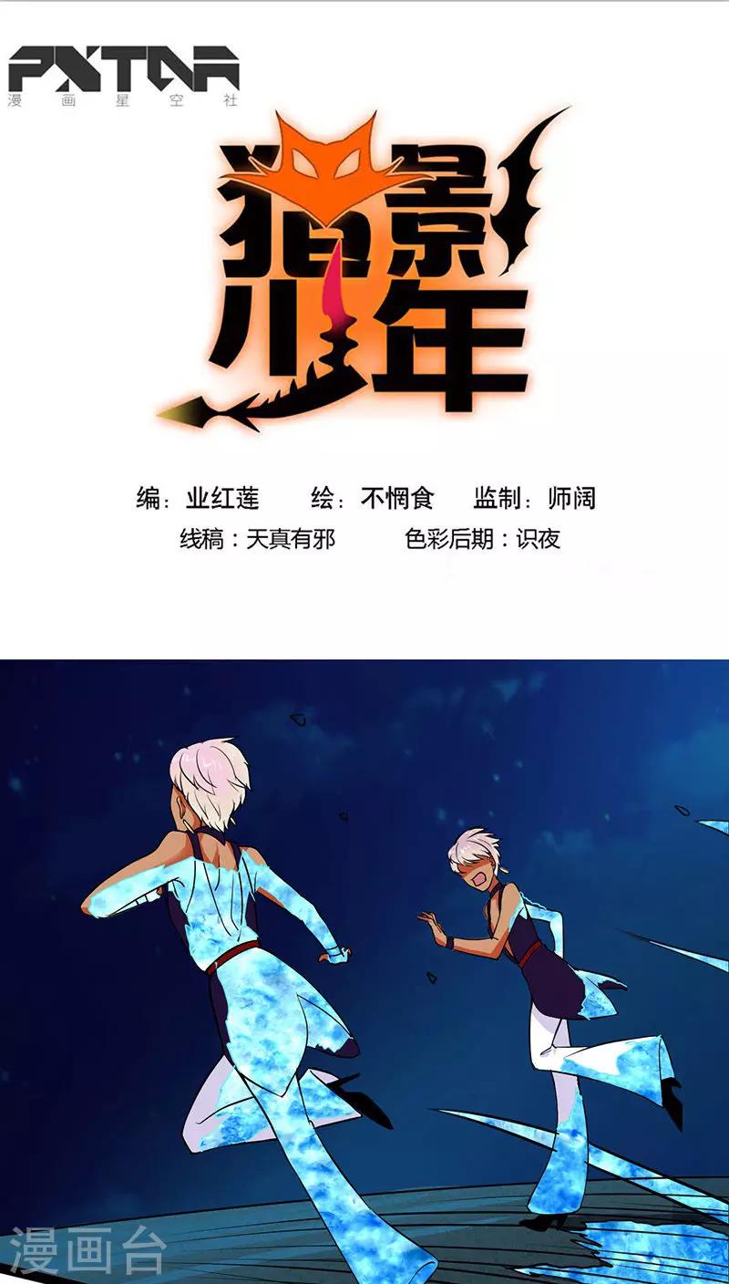 🍚獵影少年 第11话 第1页