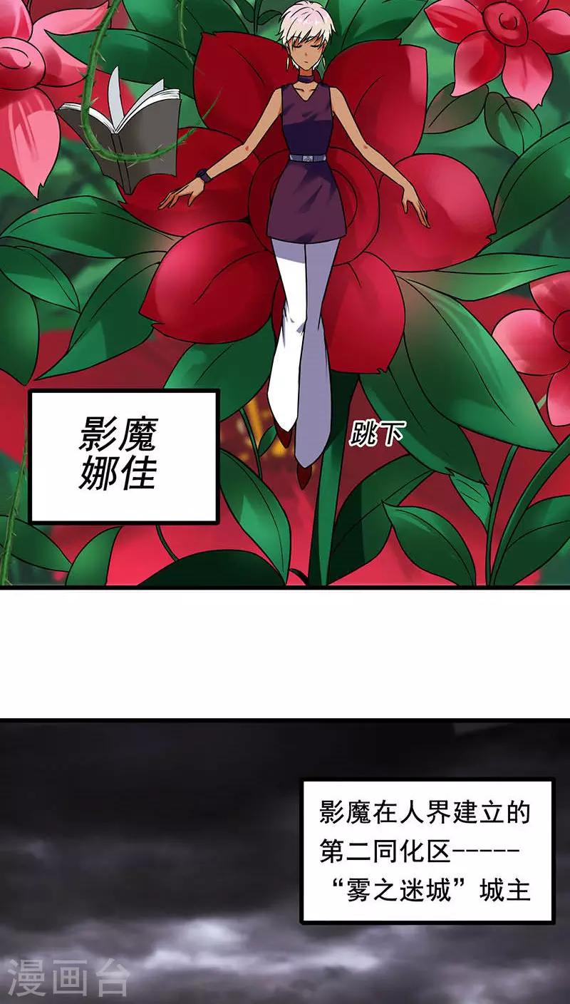 🍚獵影少年 第11话 第10页