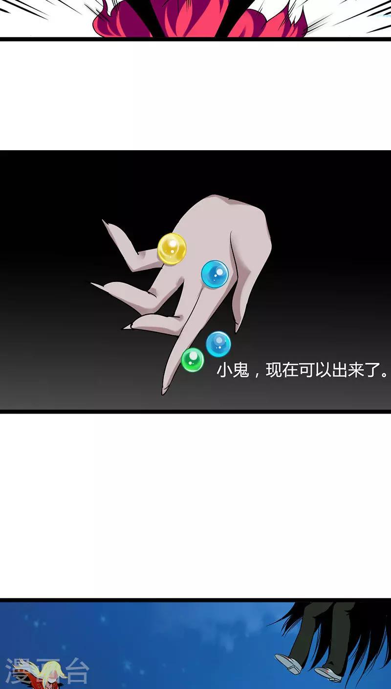 🍚獵影少年 第11话 第25页