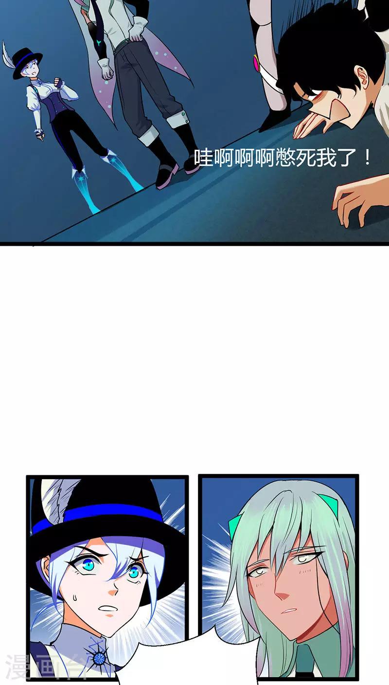 🍚獵影少年 第11话 第27页
