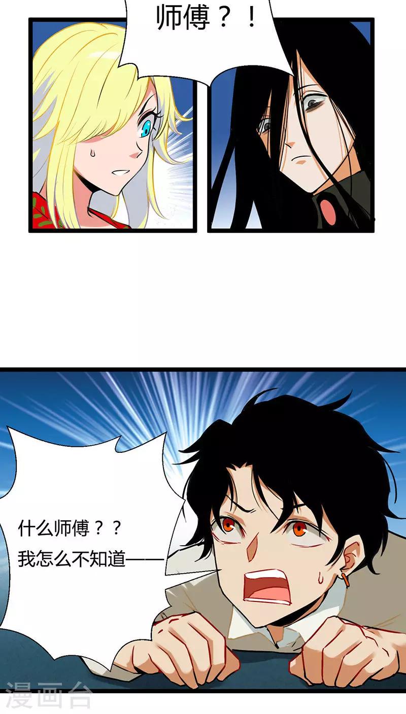 🍚獵影少年 第11话 第28页