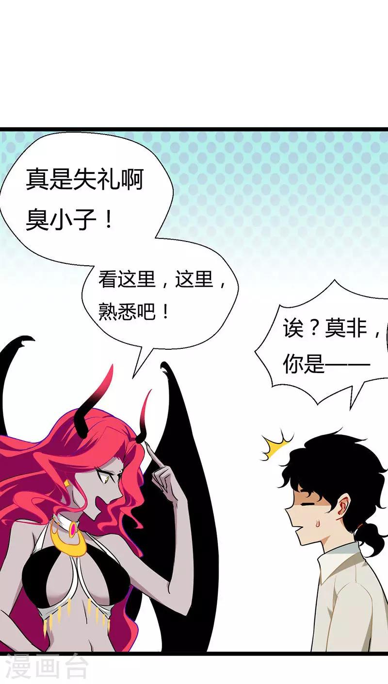 🍚獵影少年 第11话 第29页