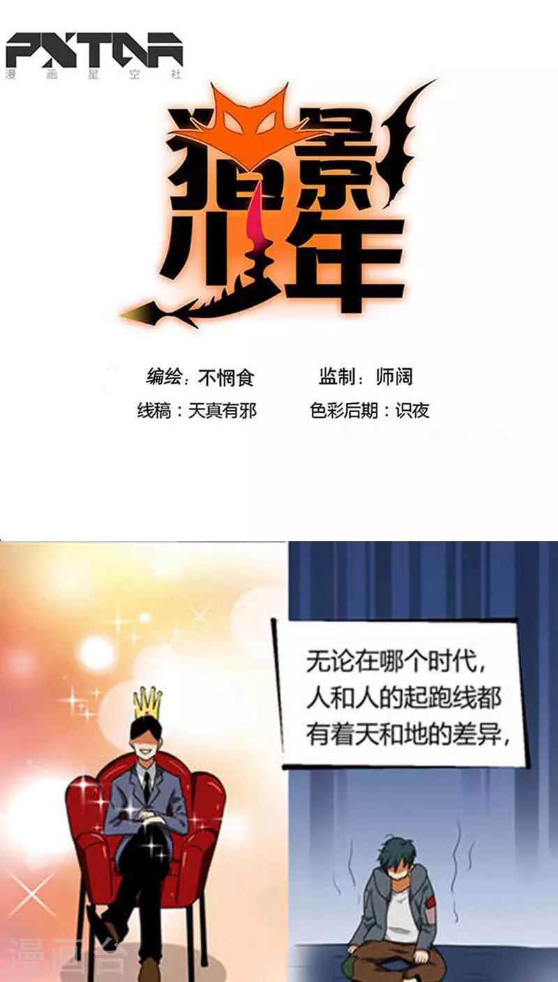 🍚獵影少年 第13话 第1页