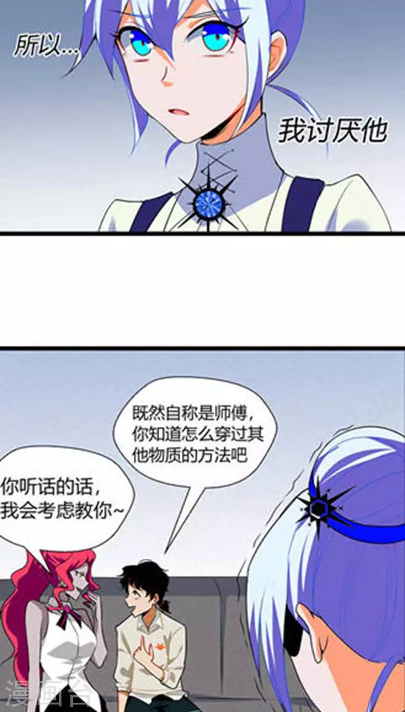 🍚獵影少年 第13话 第13页