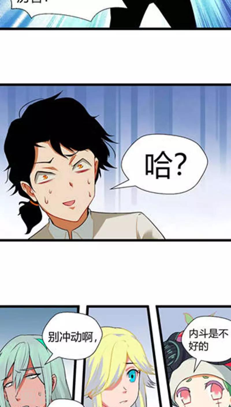 🍚獵影少年 第13话 第15页