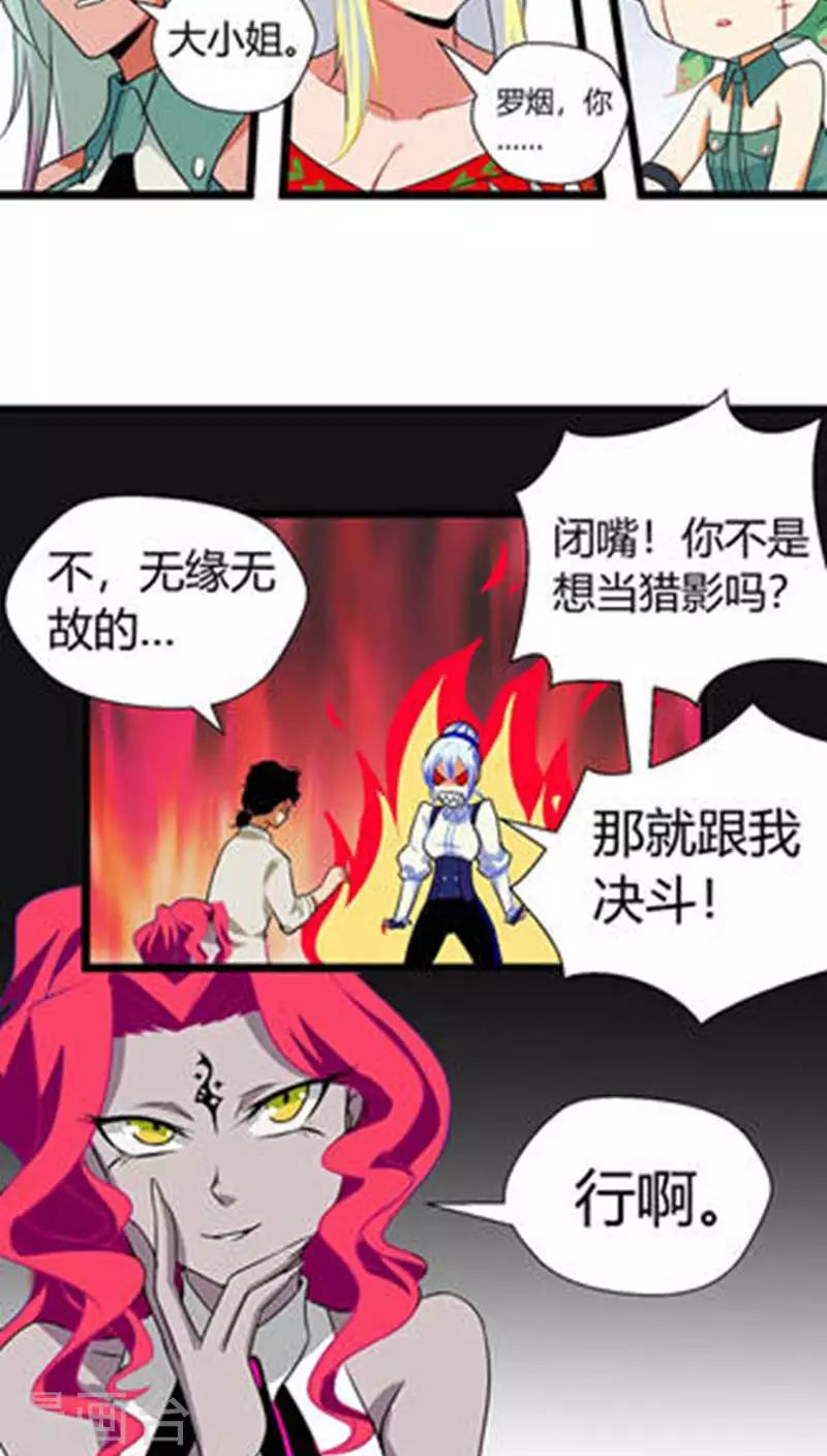 🍚獵影少年 第13话 第16页