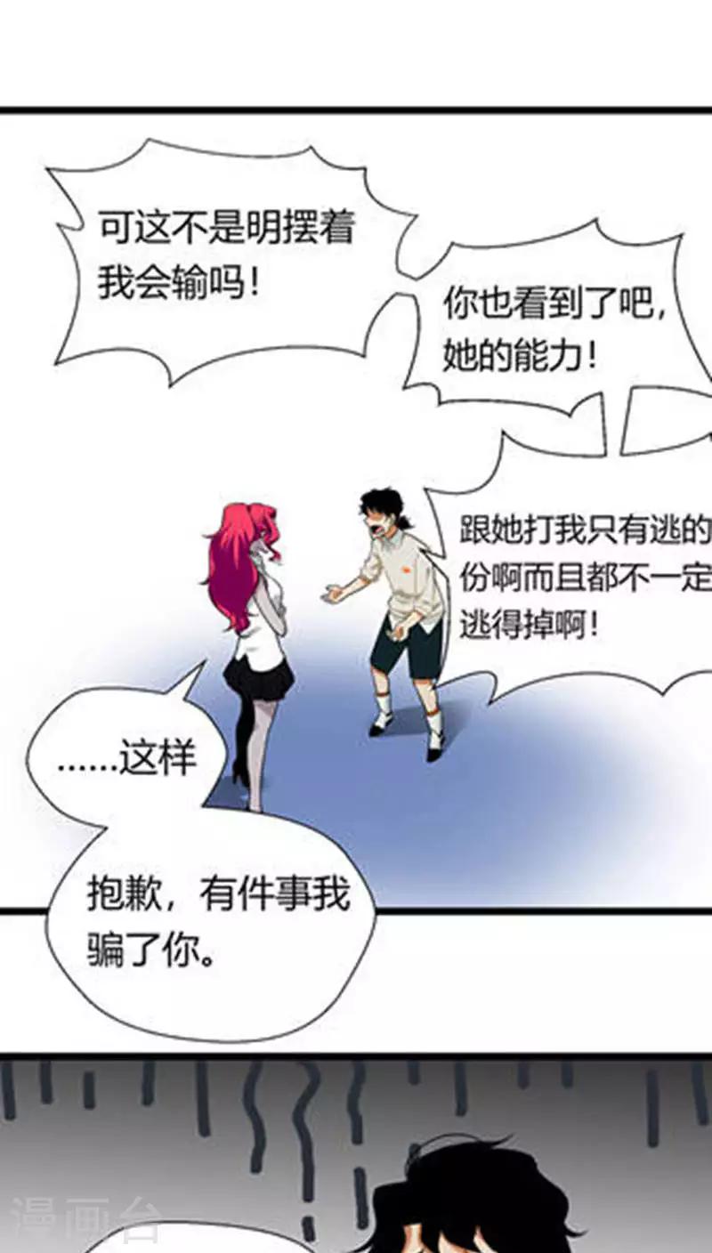 🍚獵影少年 第13话 第21页