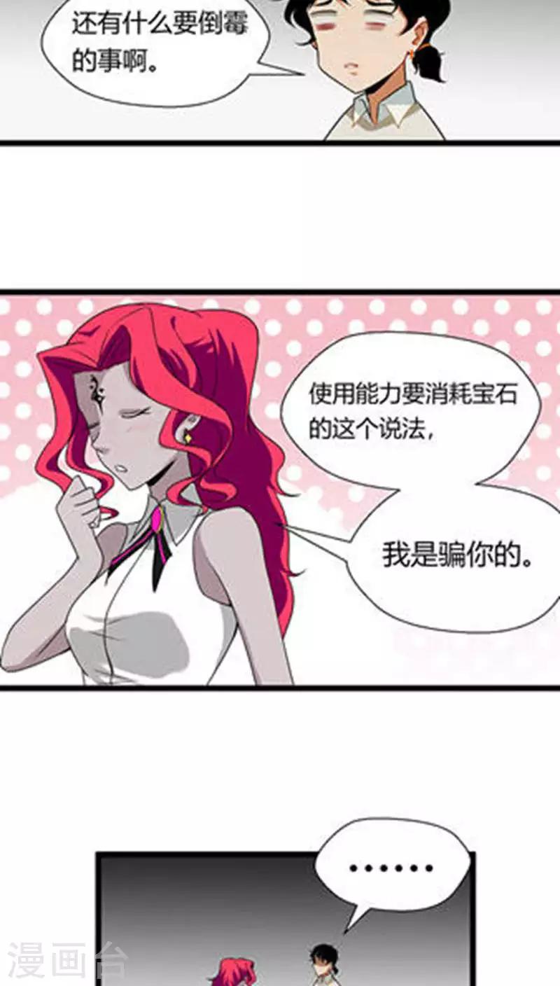 🍚獵影少年 第13话 第22页