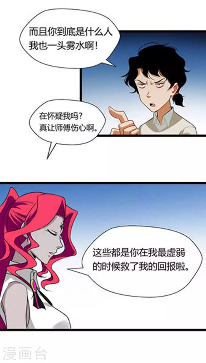 🍚獵影少年 第13话 第25页