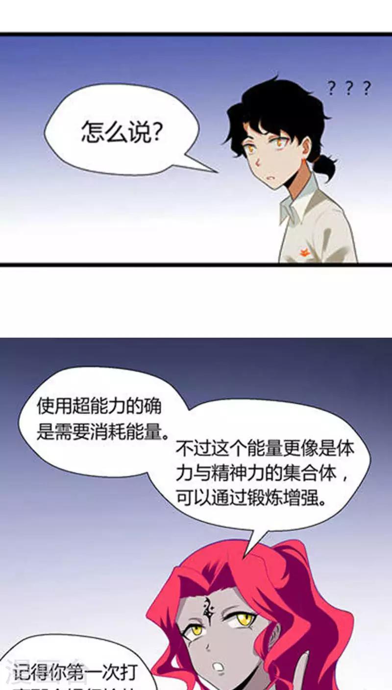 🍚獵影少年 第13话 第26页