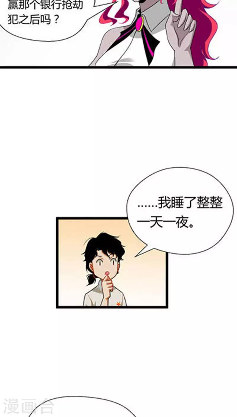 🍚獵影少年 第13话 第27页