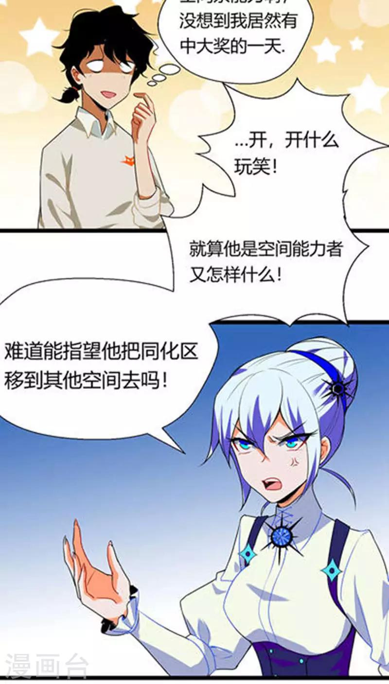🍚獵影少年 第13话 第3页