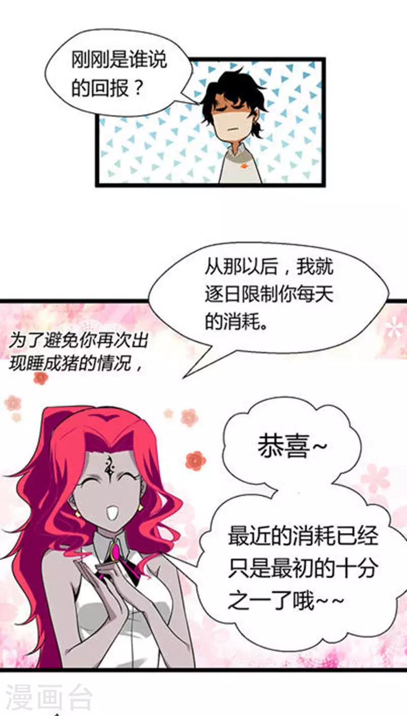 🍚獵影少年 第13话 第30页
