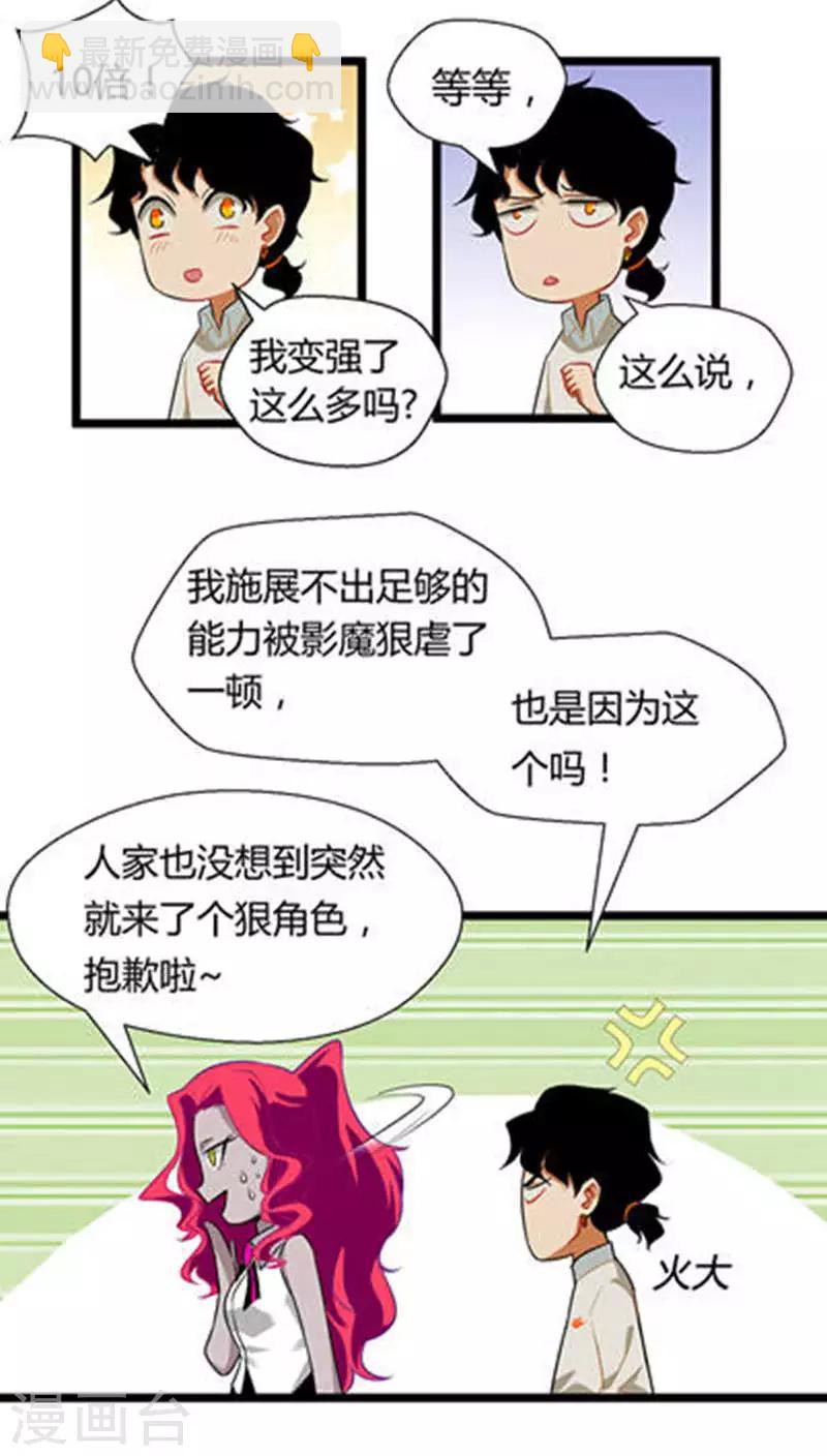 🍚獵影少年 第13话 第31页