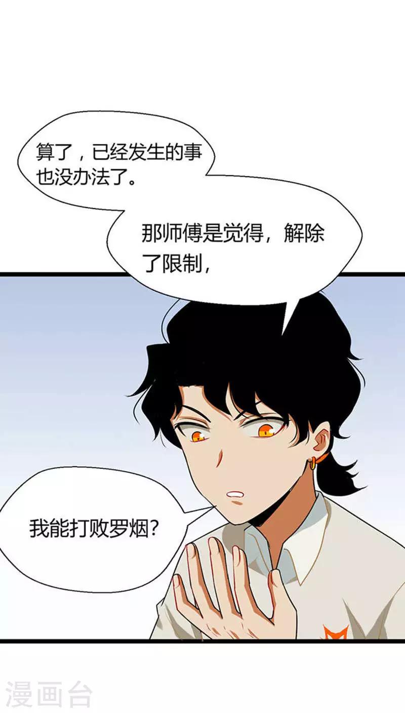 🍚獵影少年 第13话 第32页