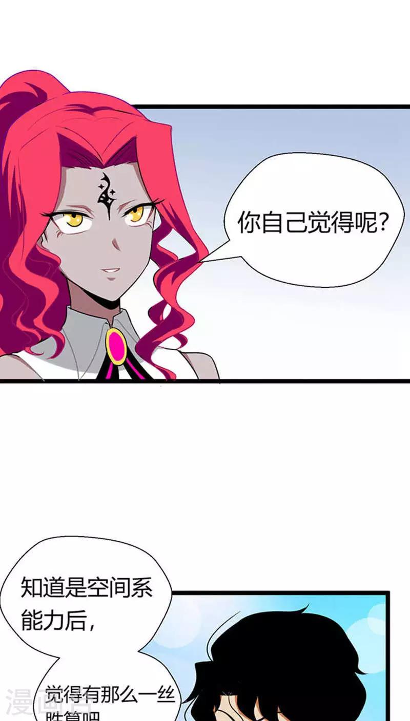 🍚獵影少年 第13话 第33页