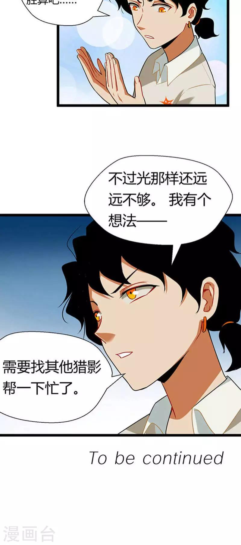 🍚獵影少年 第13话 第34页