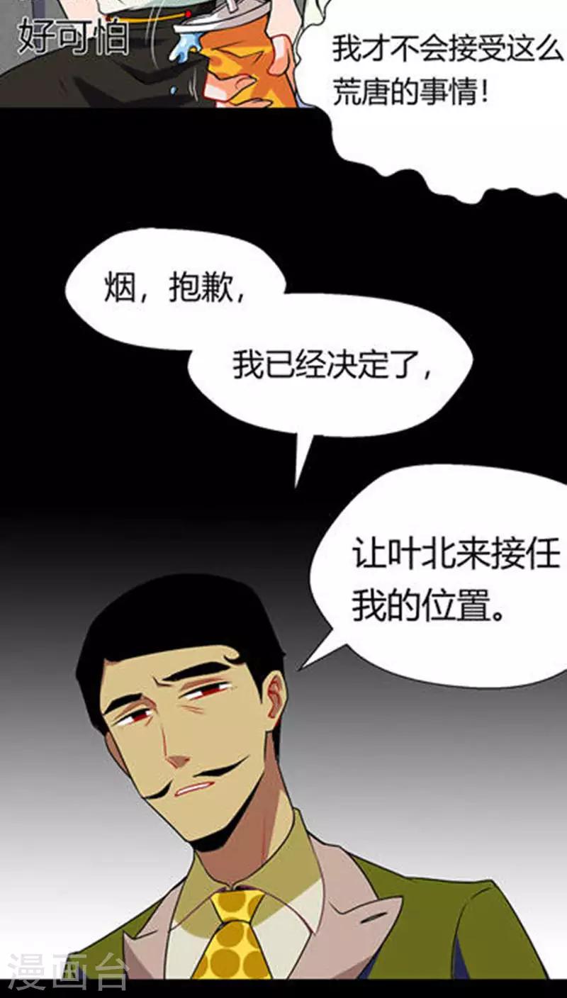 🍚獵影少年 第13话 第6页