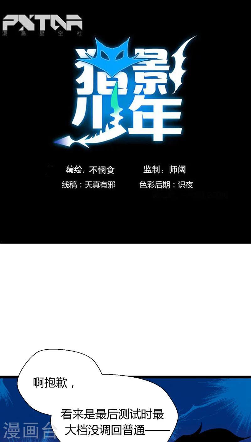 🍚獵影少年 第15话 第1页