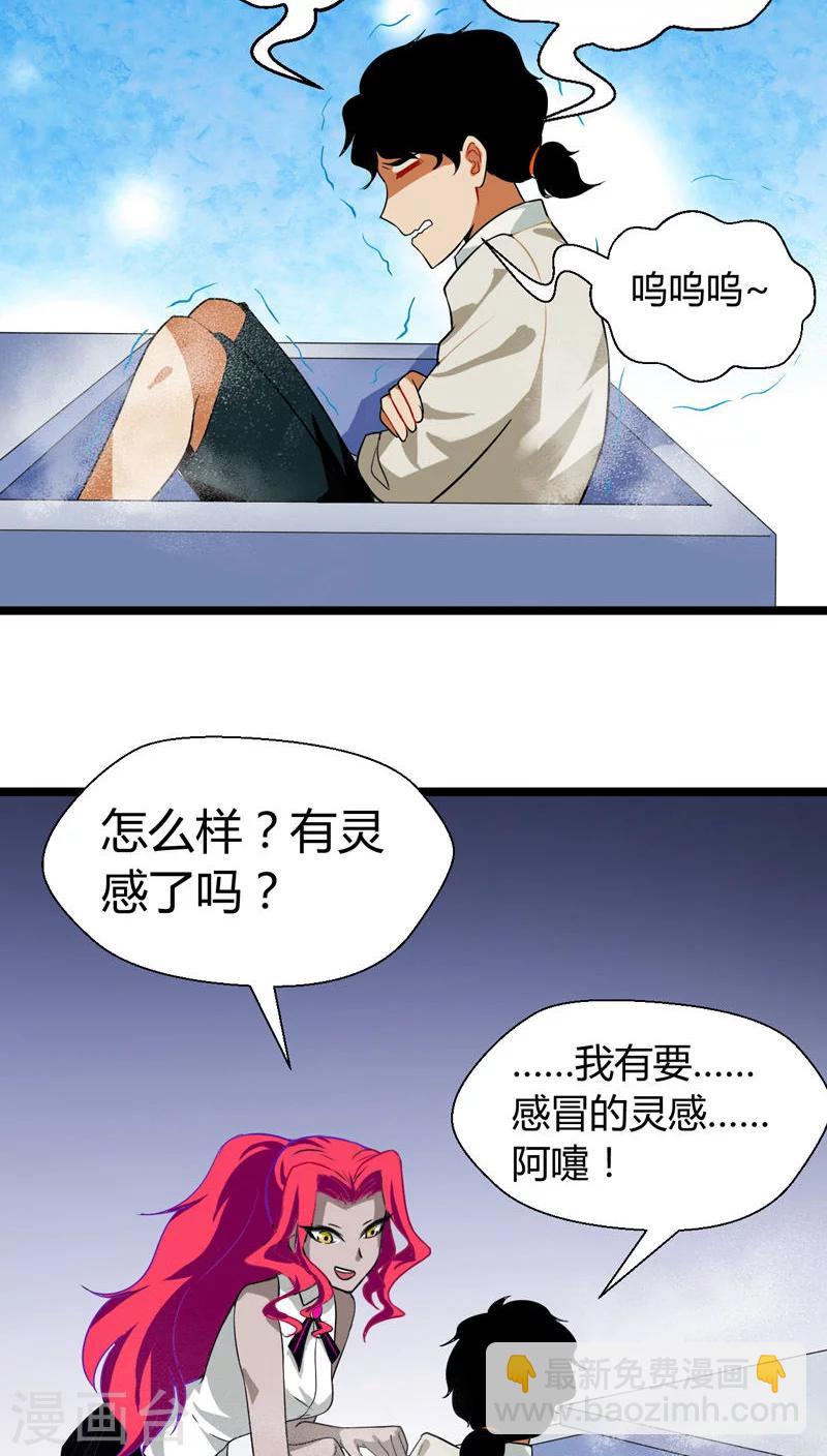 🍚獵影少年 第15话 第20页