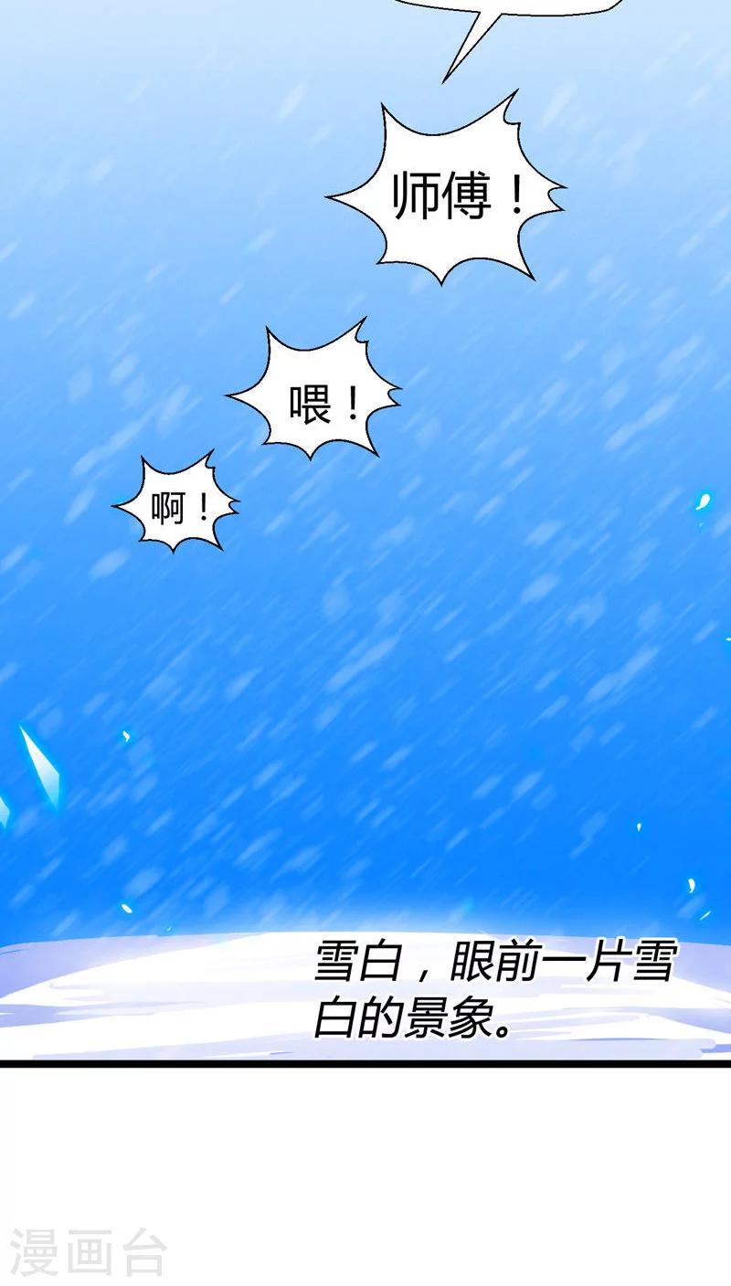 🍚獵影少年 第15话 第24页