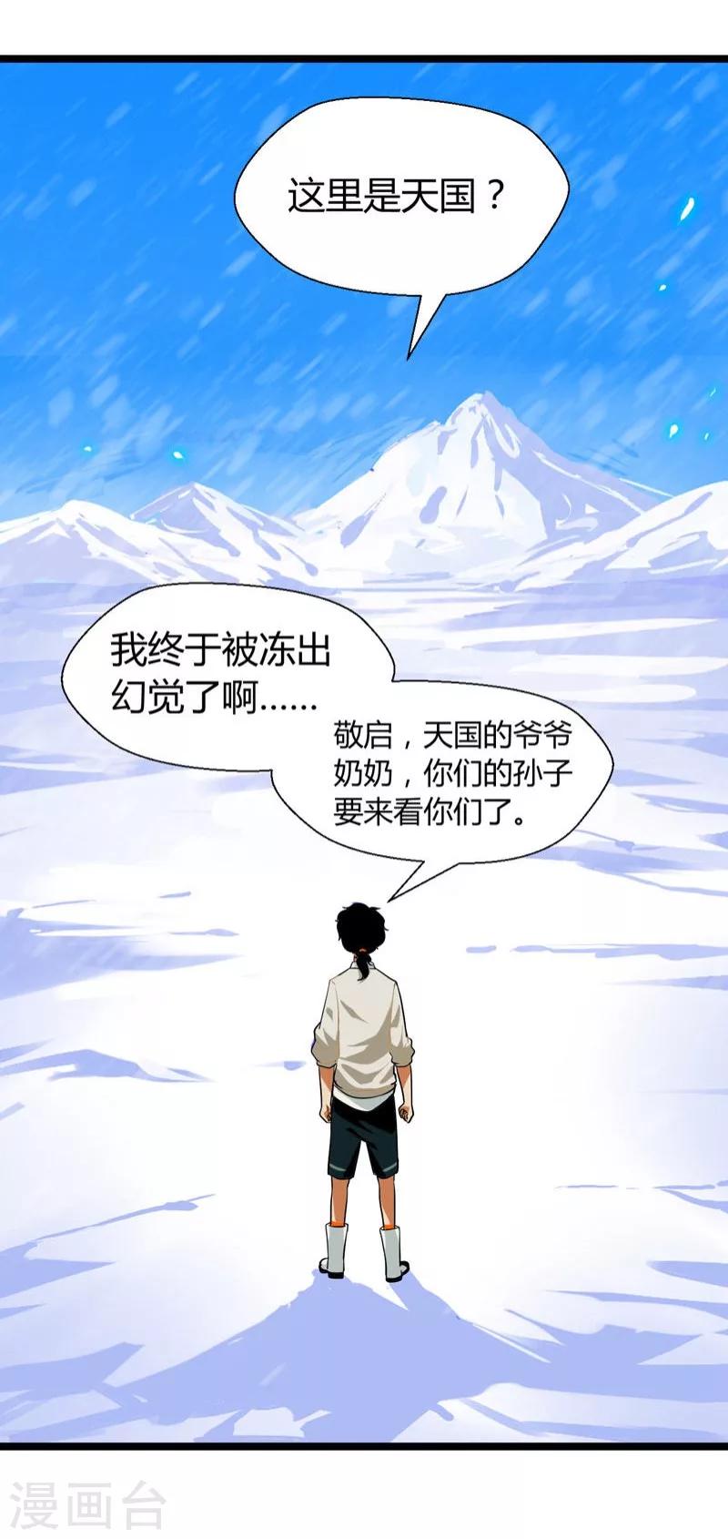 🍚獵影少年 第15话 第25页