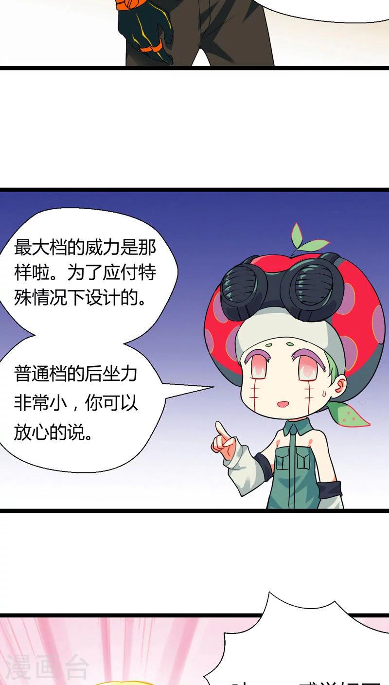 🍚獵影少年 第15话 第3页