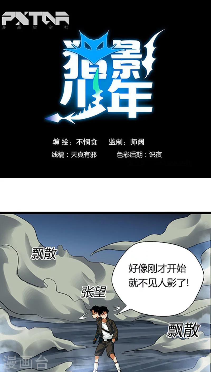 🍚獵影少年 第17话 第1页