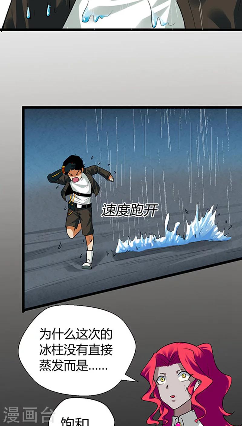 🍚獵影少年 第17话 第10页
