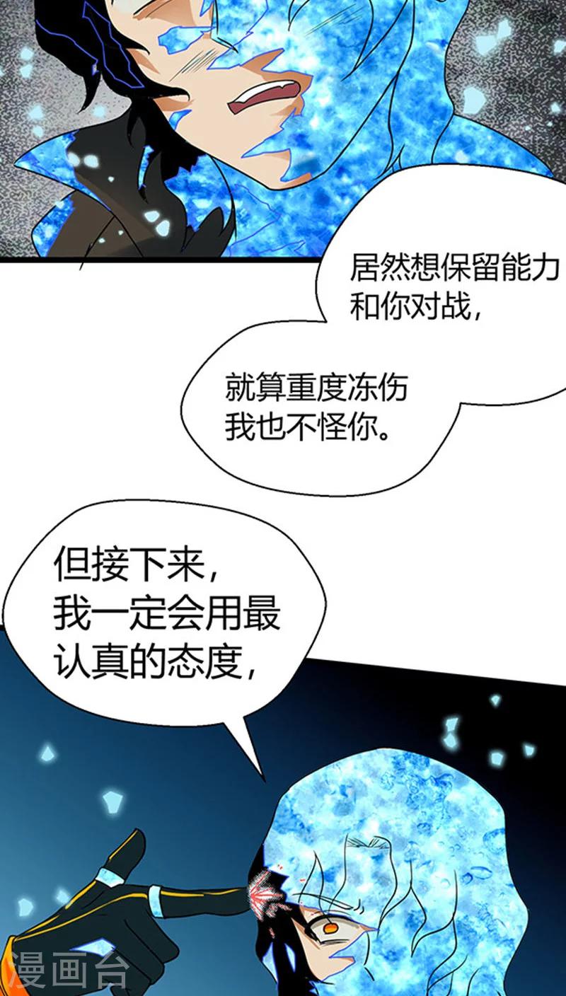 🍚獵影少年 第17话 第17页