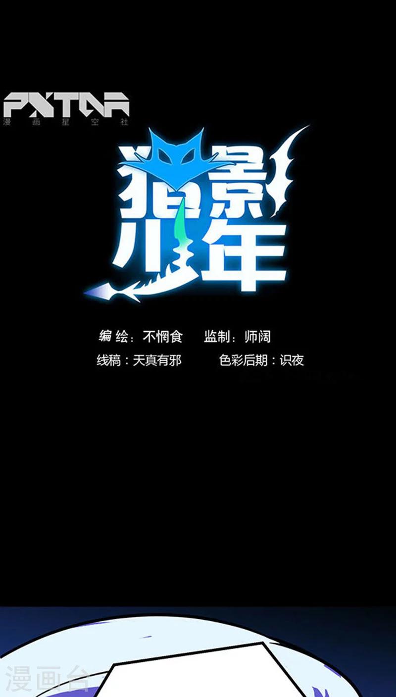 🍚獵影少年 第19话 第1页