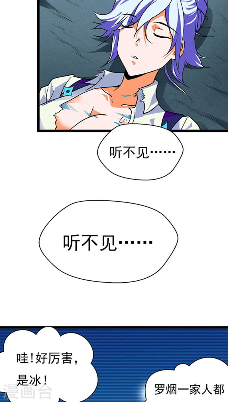 🍚獵影少年 第19话 第13页